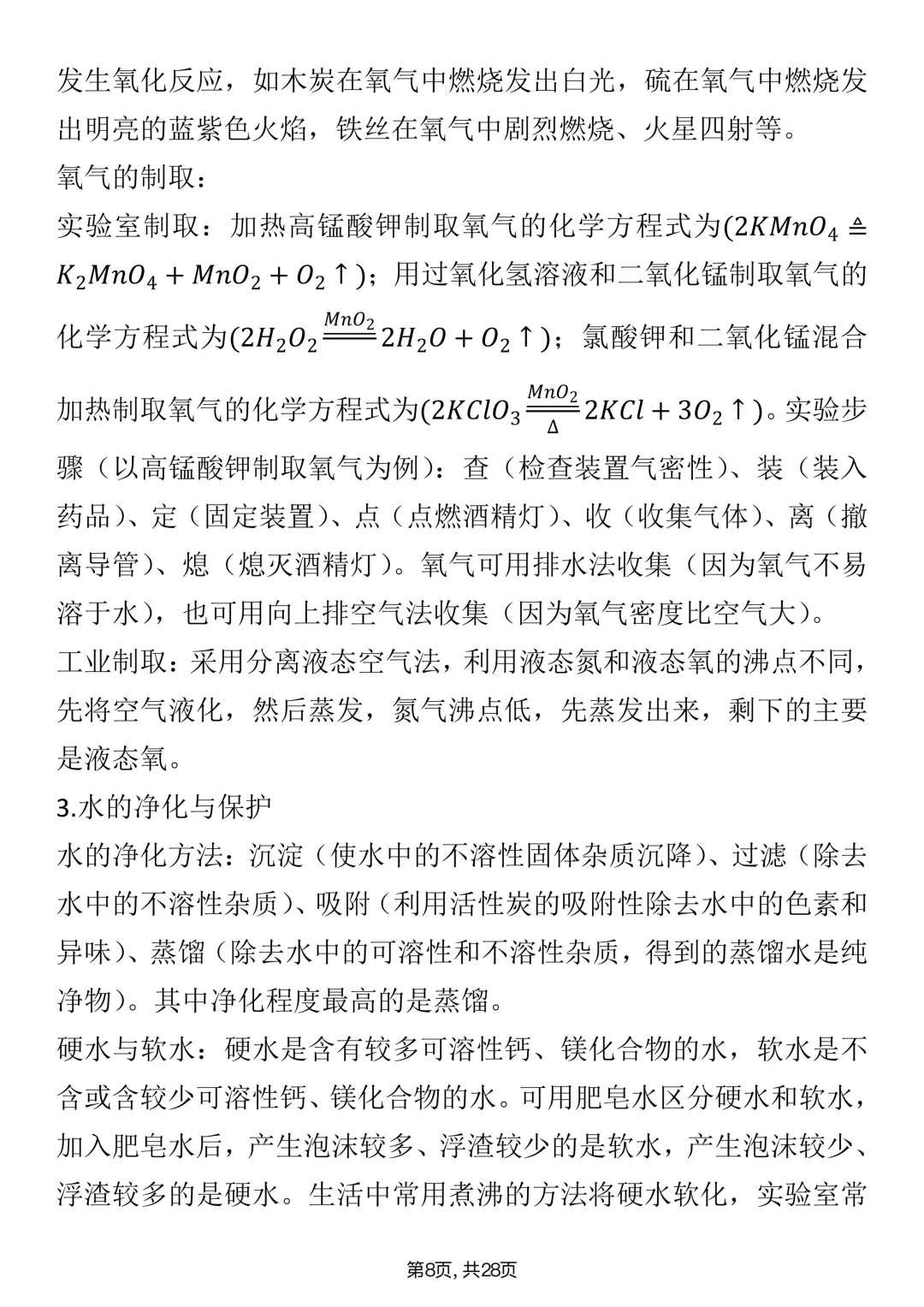 中考必背【中考化学核心高频考点手册】,可打印 快收藏 第8张 中考必背【中考化学核心高频考点手册】,可打印 快收藏 第8张