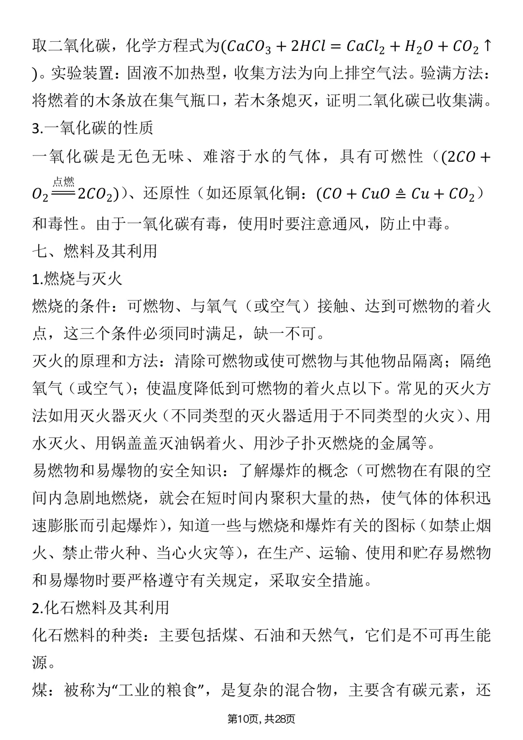 中考必背【中考化学核心高频考点手册】,可打印 快收藏 第10张 中考必背【中考化学核心高频考点手册】,可打印 快收藏 第10张