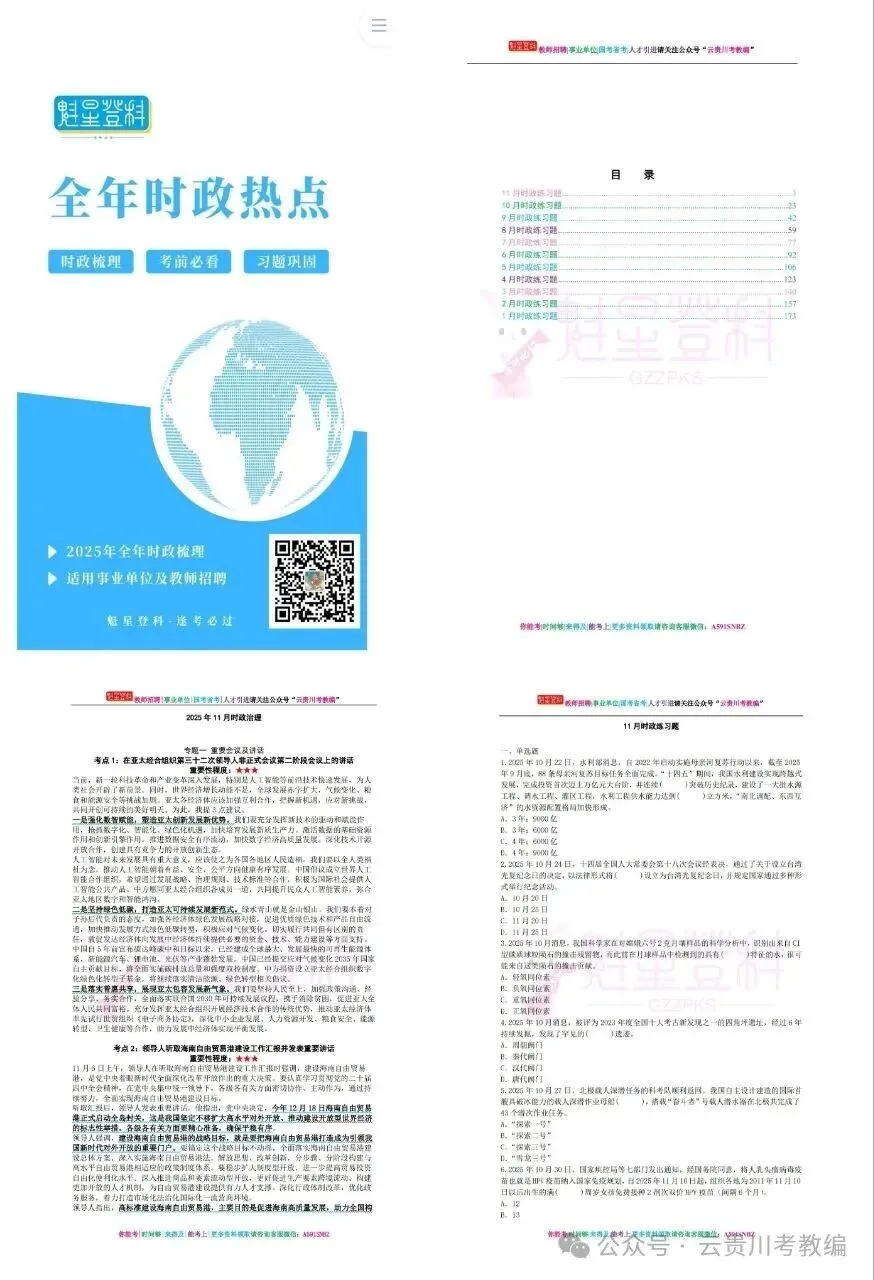 26贵州教师/省考/事业单位|历年真题+考点习题+模拟卷+在线刷题!/永久上岸资料! 第12张