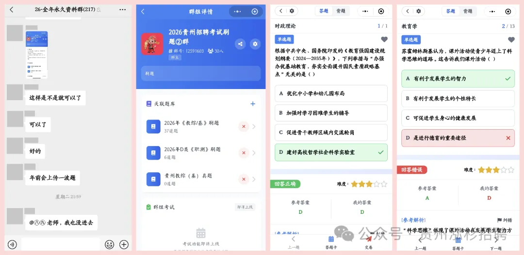 26贵州教师/省考/事业单位|历年真题+考点习题+模拟卷+在线刷题!/永久上岸资料! 第17张