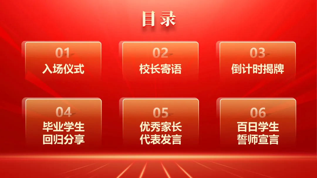 中考倒计时100天|《逐梦百日,决战中考》百日誓师主题班会PPT震撼上线! 第2张 中考倒计时100天|《逐梦百日,决战中考》百日誓师主题班会PPT震撼上线! 第2张