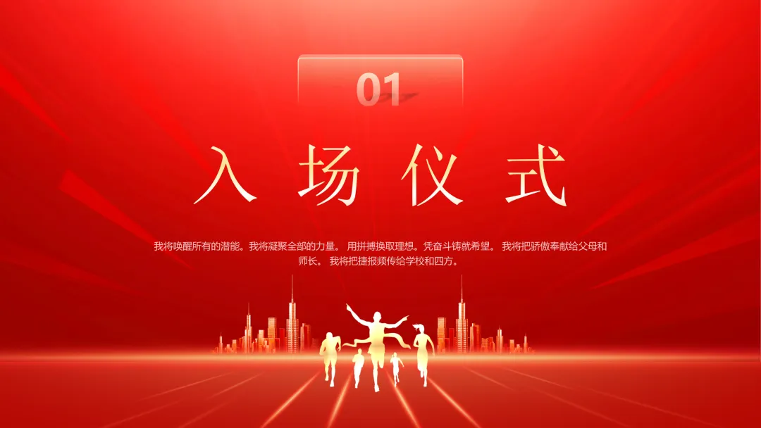 中考倒计时100天|《逐梦百日,决战中考》百日誓师主题班会PPT震撼上线! 第3张 中考倒计时100天|《逐梦百日,决战中考》百日誓师主题班会PPT震撼上线! 第3张