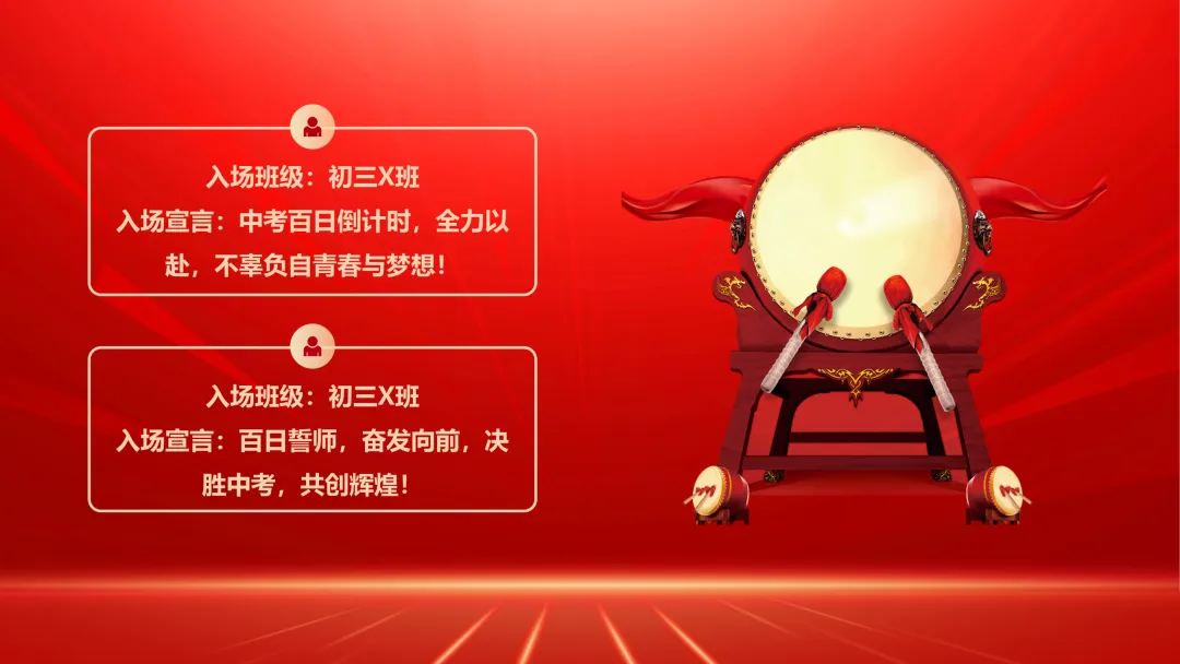 中考倒计时100天|《逐梦百日,决战中考》百日誓师主题班会PPT震撼上线! 第4张 中考倒计时100天|《逐梦百日,决战中考》百日誓师主题班会PPT震撼上线! 第4张