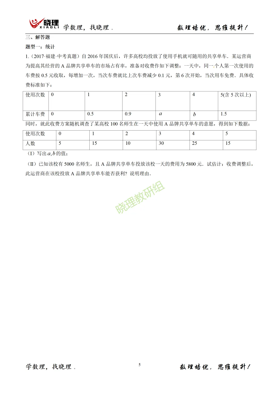 2017-2025福建中考真题汇编--统计与概率 第5张