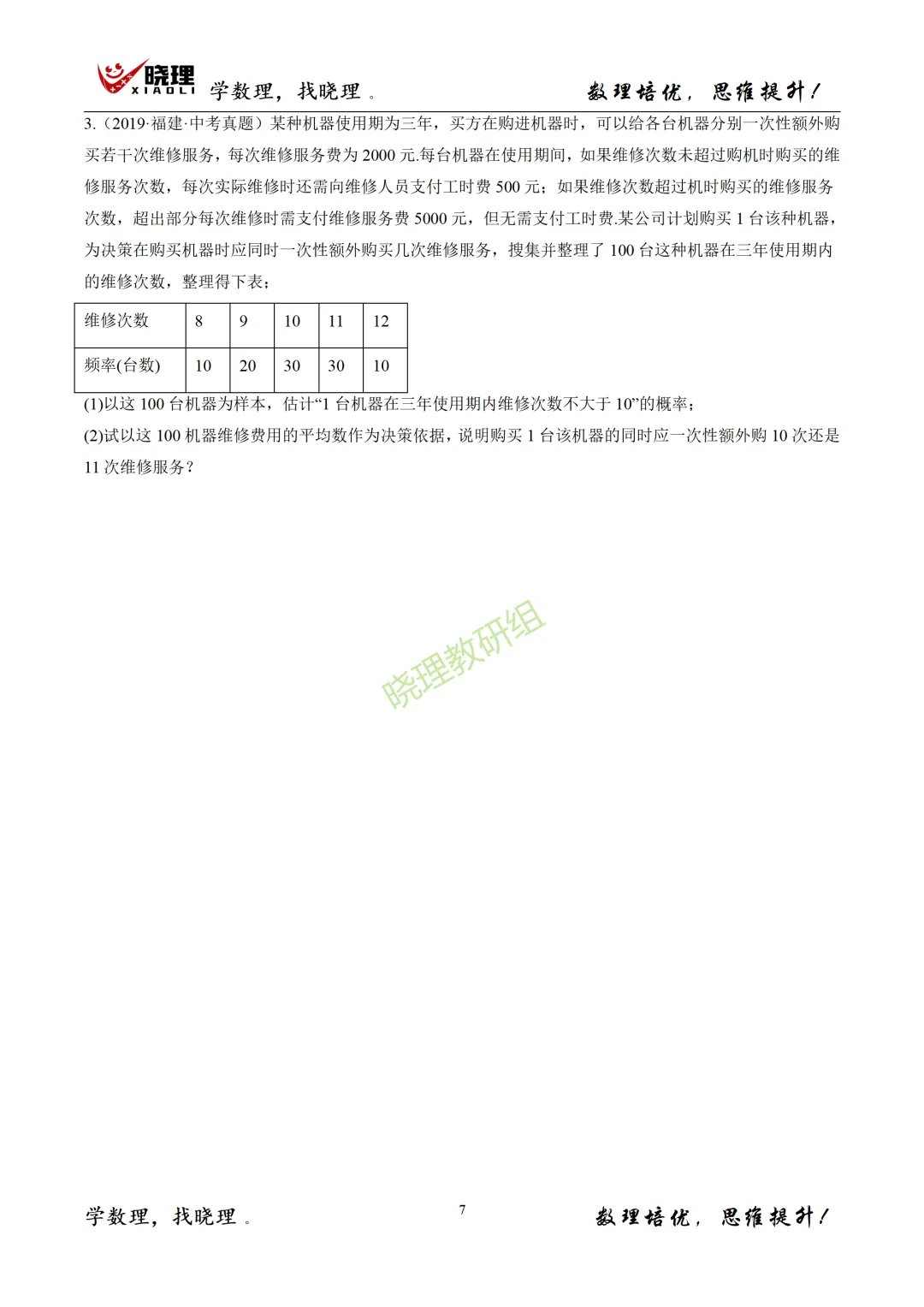 2017-2025福建中考真题汇编--统计与概率 第7张