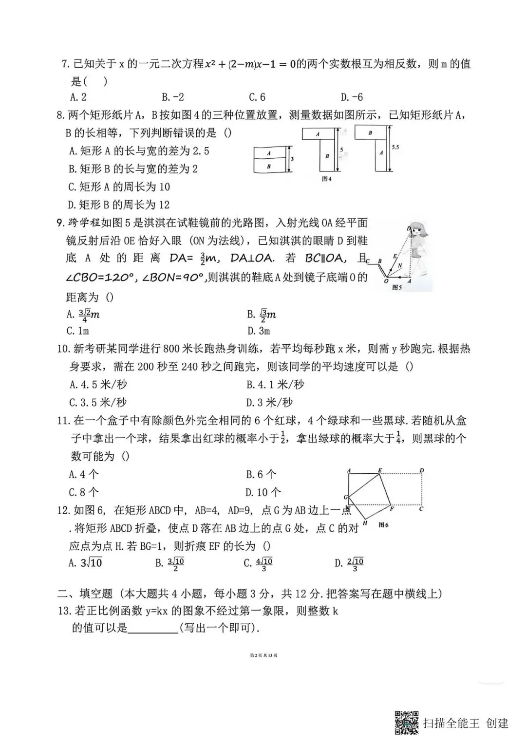 中考模拟|2026年河北省初中学业水平模拟数学摸底二(含答案,后附PDF打印版下载链接) 第2张