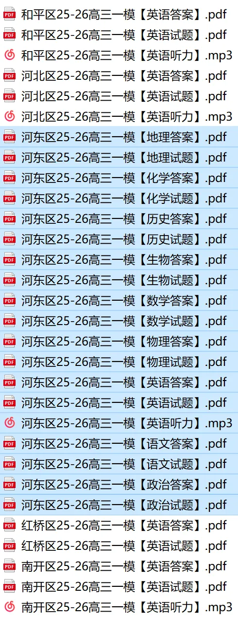 9科含答案!2026年河东区高三一模真题 第2张 9科含答案!2026年河东区高三一模真题 第2张