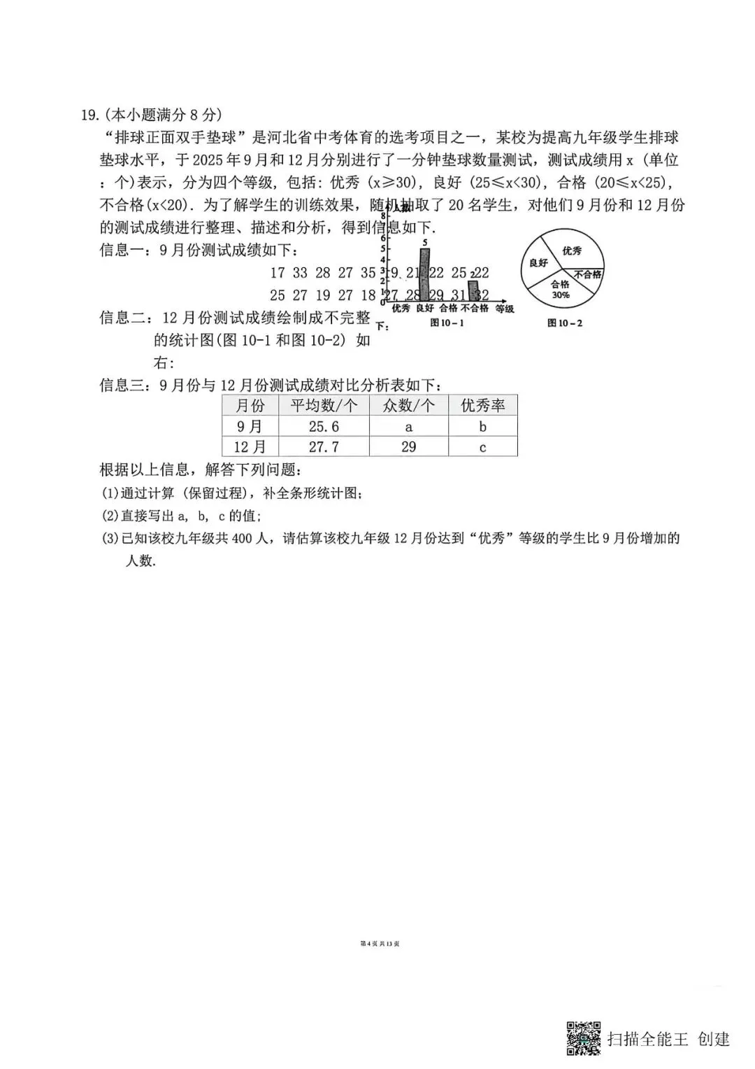 中考模拟|2026年河北省初中学业水平模拟数学摸底二(含答案,后附PDF打印版下载链接) 第4张