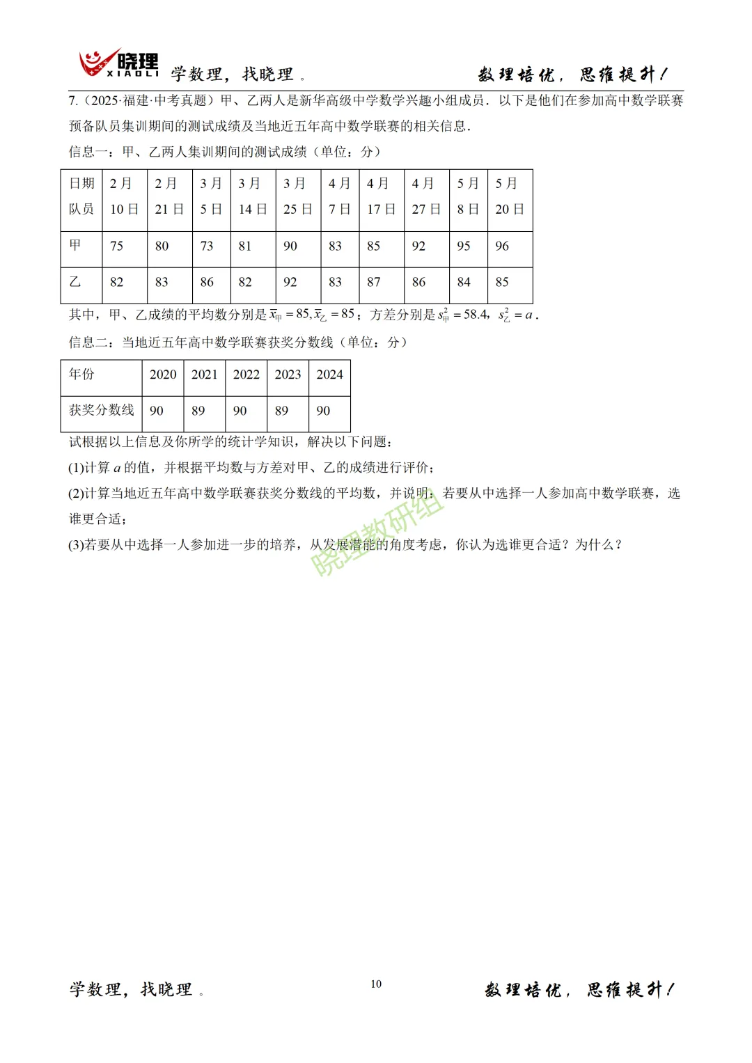 2017-2025福建中考真题汇编--统计与概率 第10张