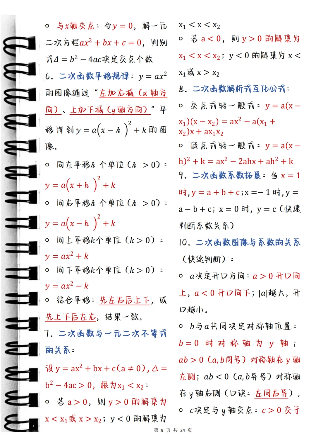 中考必背【初中数学快速解题公式大全】,可打印 快收藏 第9张