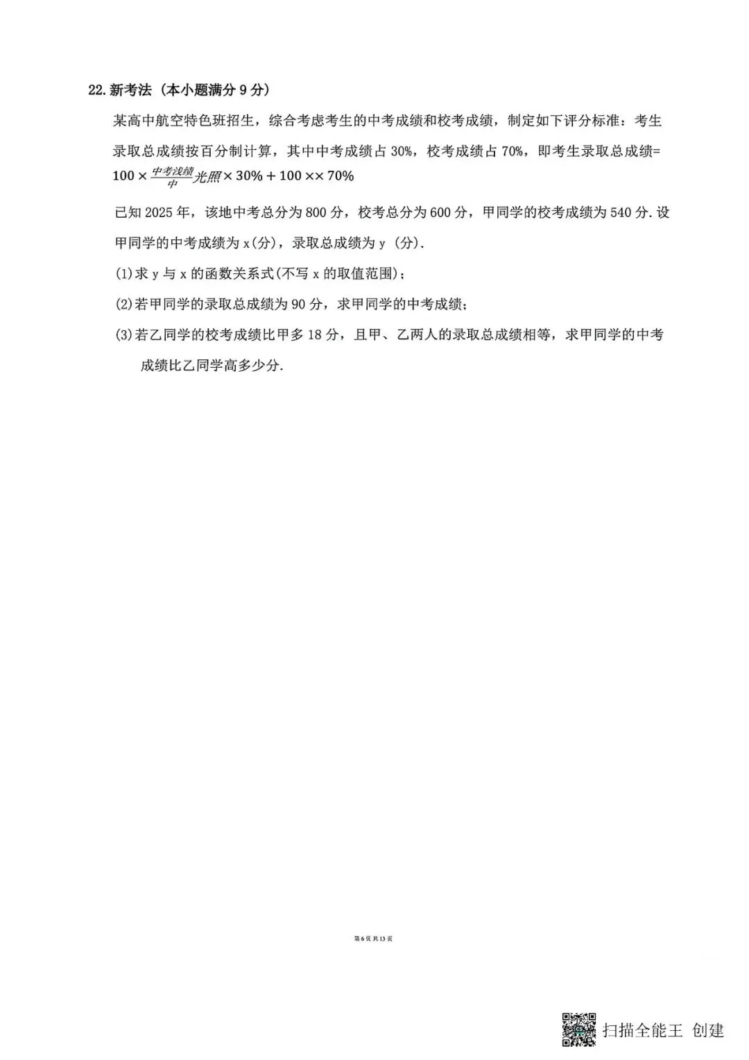 中考模拟|2026年河北省初中学业水平模拟数学摸底二(含答案,后附PDF打印版下载链接) 第6张