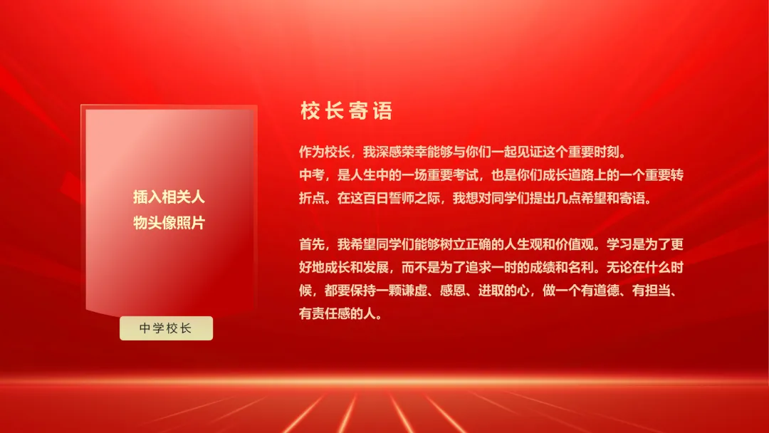 中考倒计时100天|《逐梦百日,决战中考》百日誓师主题班会PPT震撼上线! 第8张 中考倒计时100天|《逐梦百日,决战中考》百日誓师主题班会PPT震撼上线! 第8张