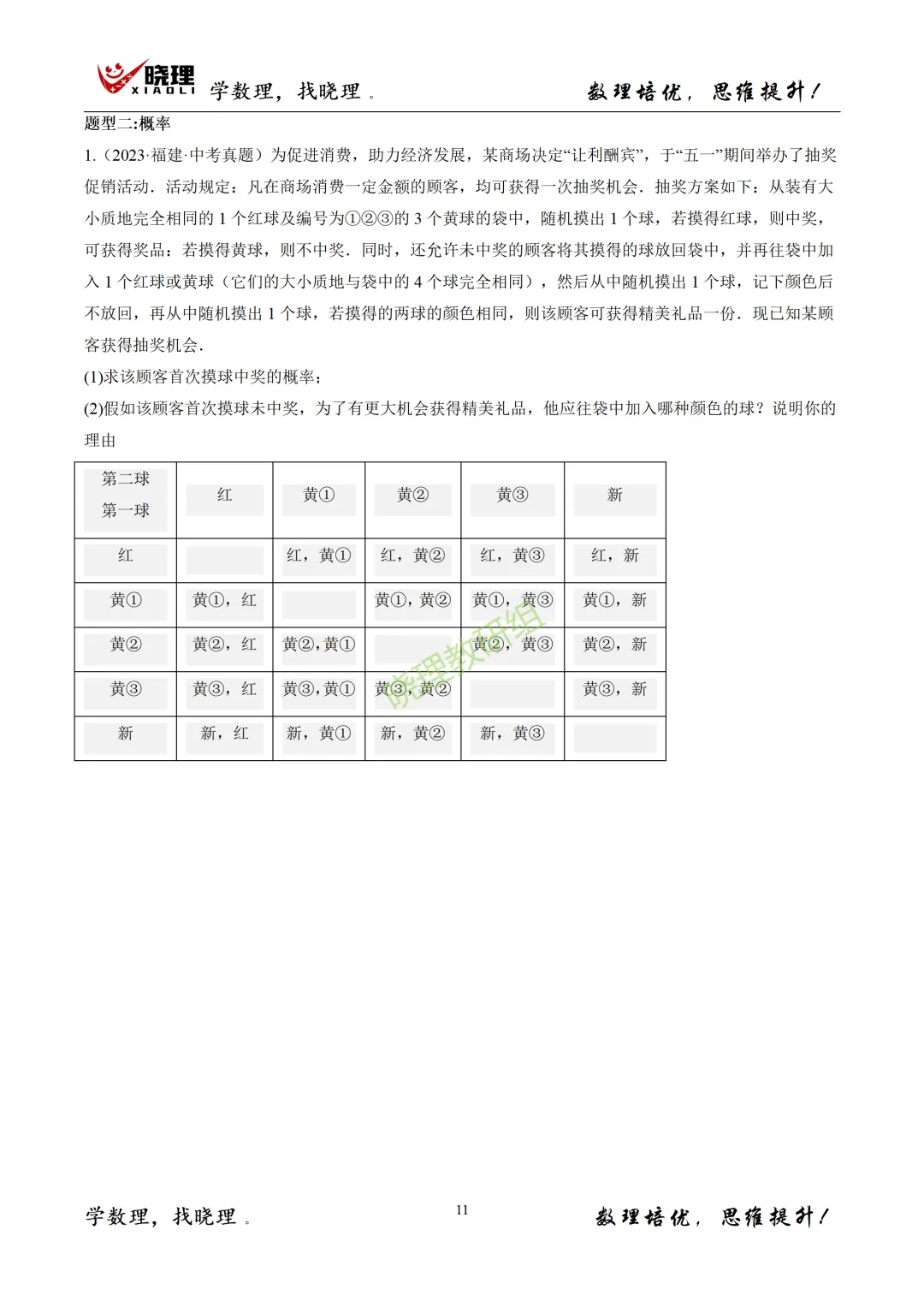 2017-2025福建中考真题汇编--统计与概率 第11张