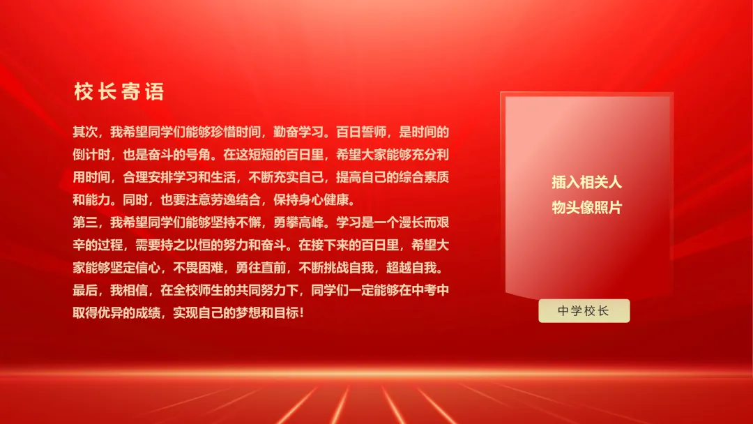中考倒计时100天|《逐梦百日,决战中考》百日誓师主题班会PPT震撼上线! 第9张 中考倒计时100天|《逐梦百日,决战中考》百日誓师主题班会PPT震撼上线! 第9张