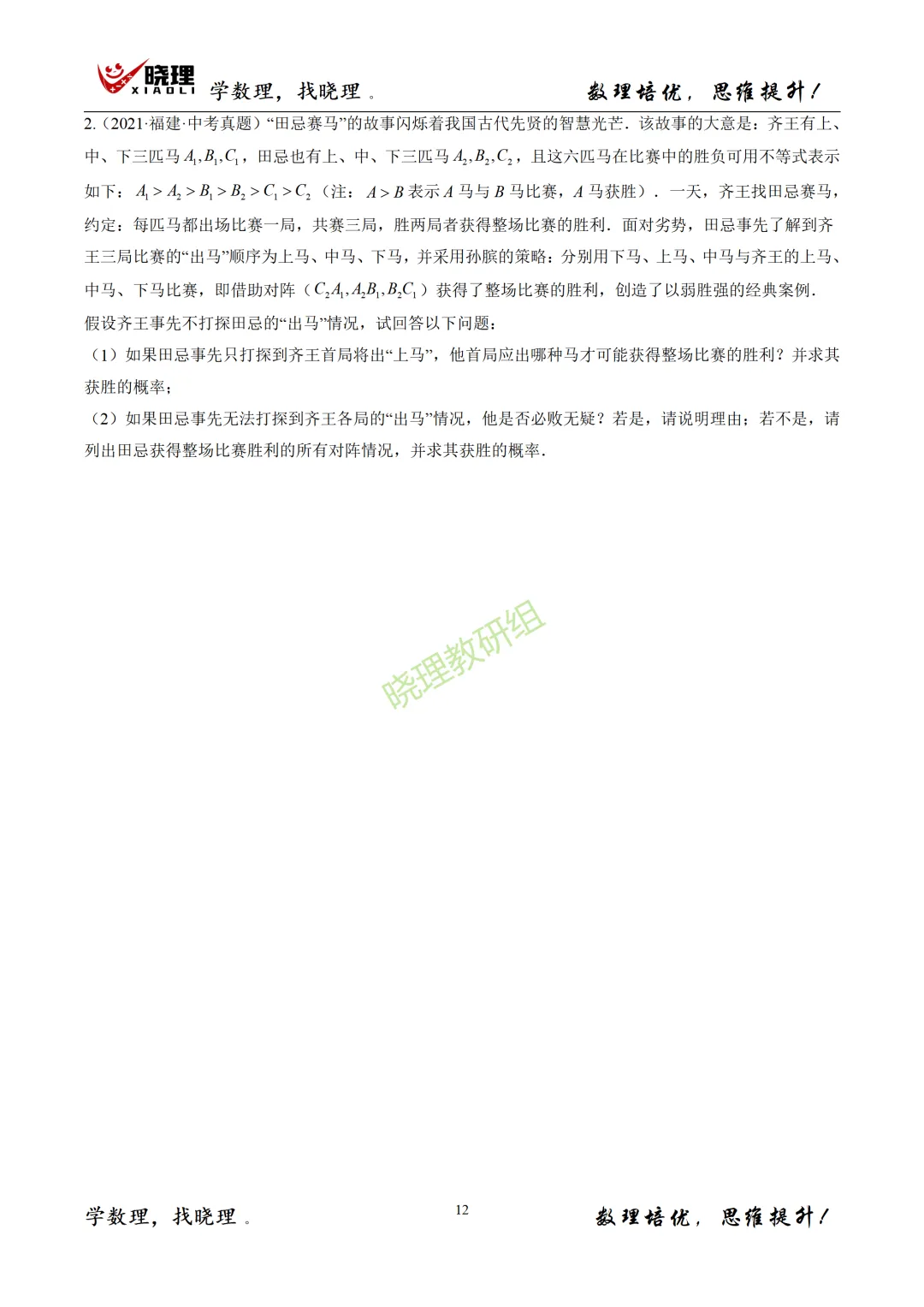 2017-2025福建中考真题汇编--统计与概率 第12张