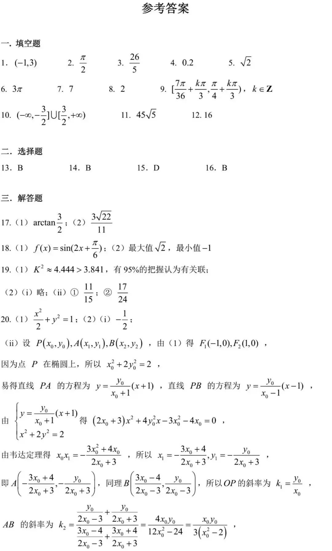 华二附中高三开学考数学试卷及答案 第5张