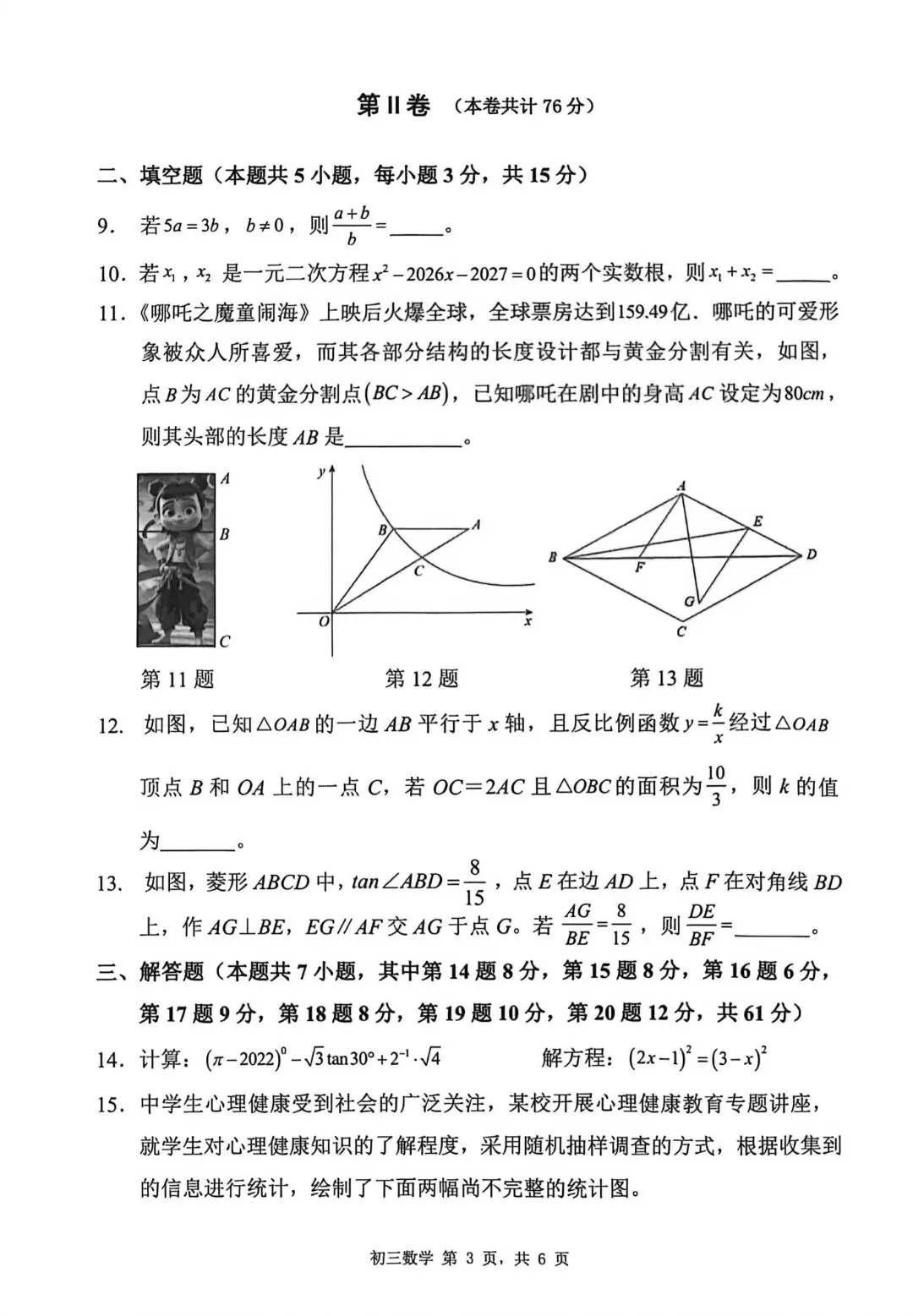 最新!深圳34校初三开学联考全科真题+答案出炉! 第11张