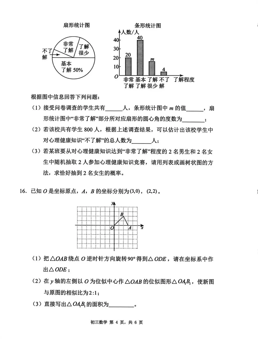 最新!深圳34校初三开学联考全科真题+答案出炉! 第12张