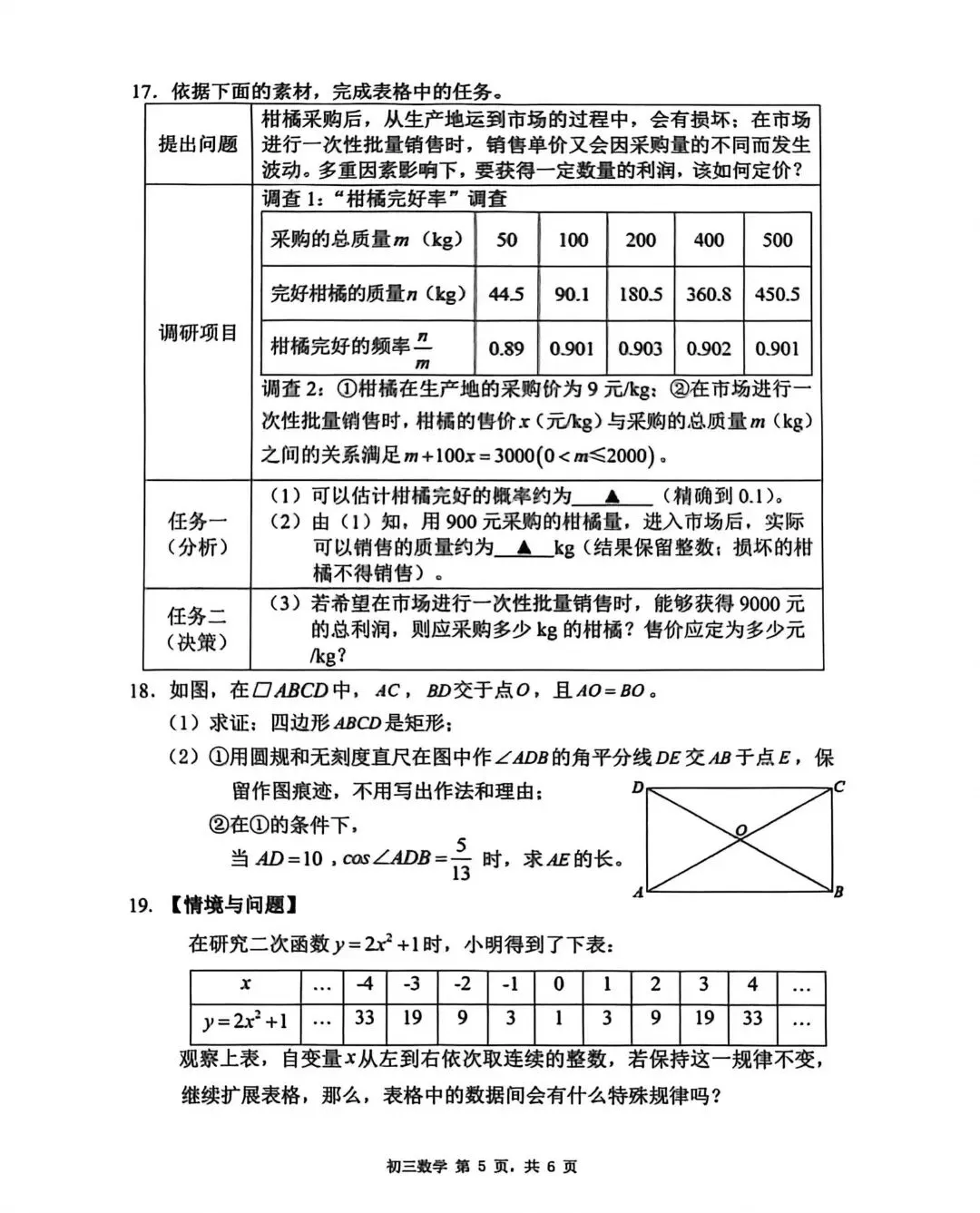 最新!深圳34校初三开学联考全科真题+答案出炉! 第13张
