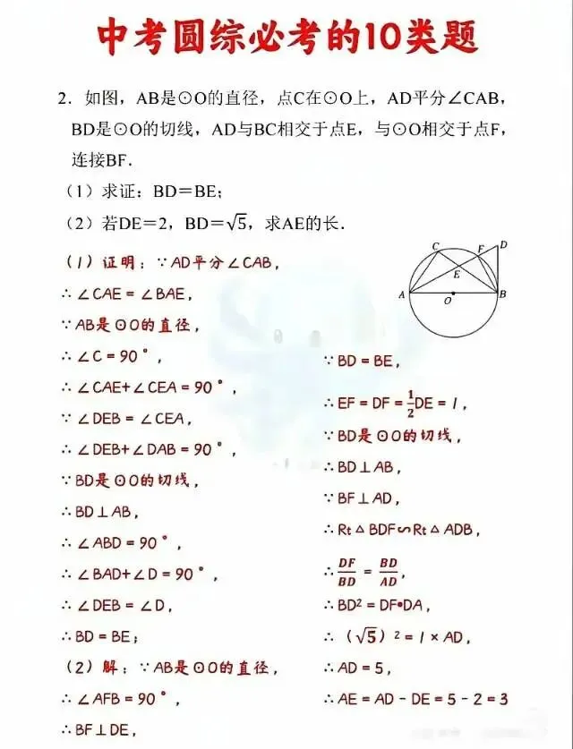 中考数学圆综必考的10类题PDF 第4张