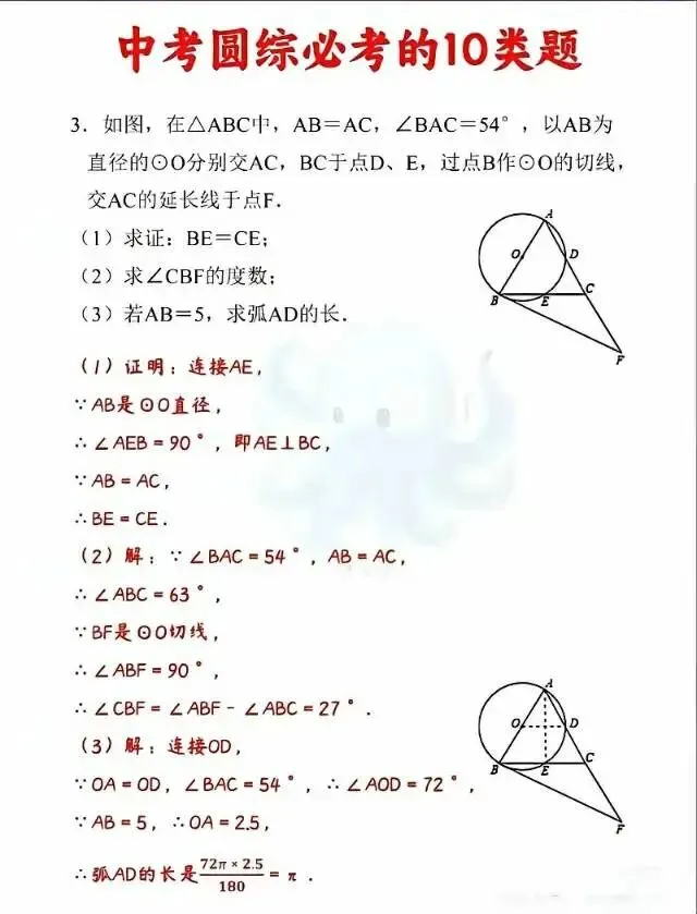 中考数学圆综必考的10类题PDF 第5张