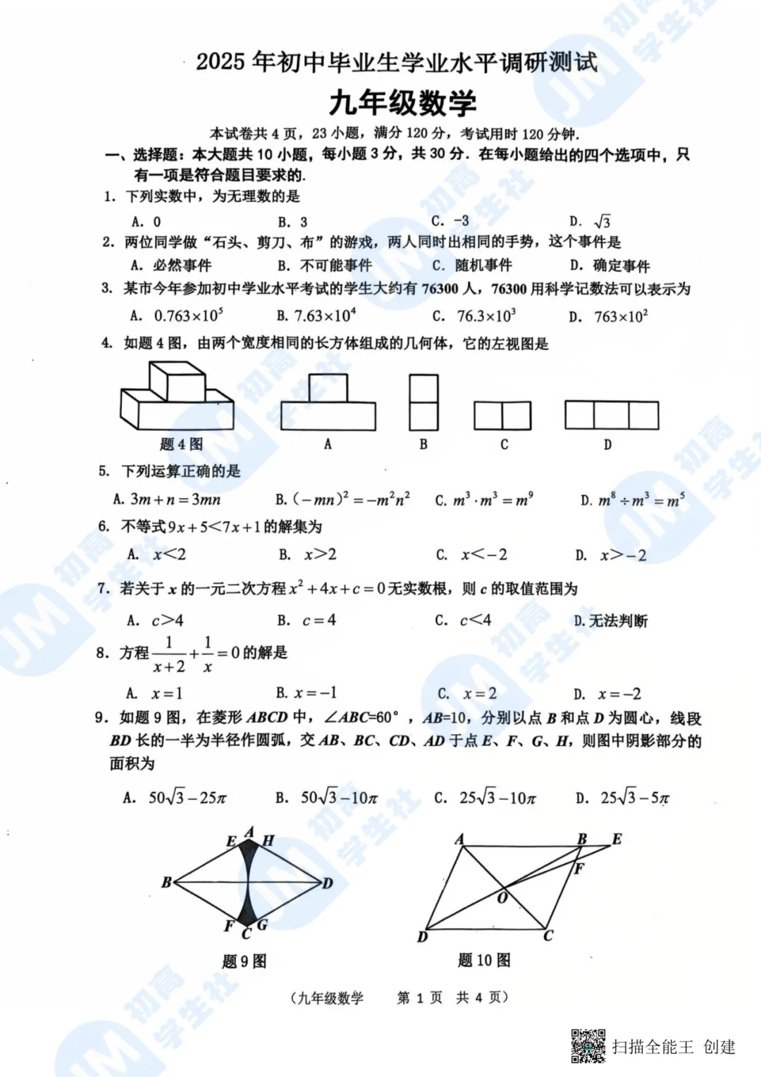 【冲刺一模】3月升学规划福利!一模真题&答案领取 第3张
