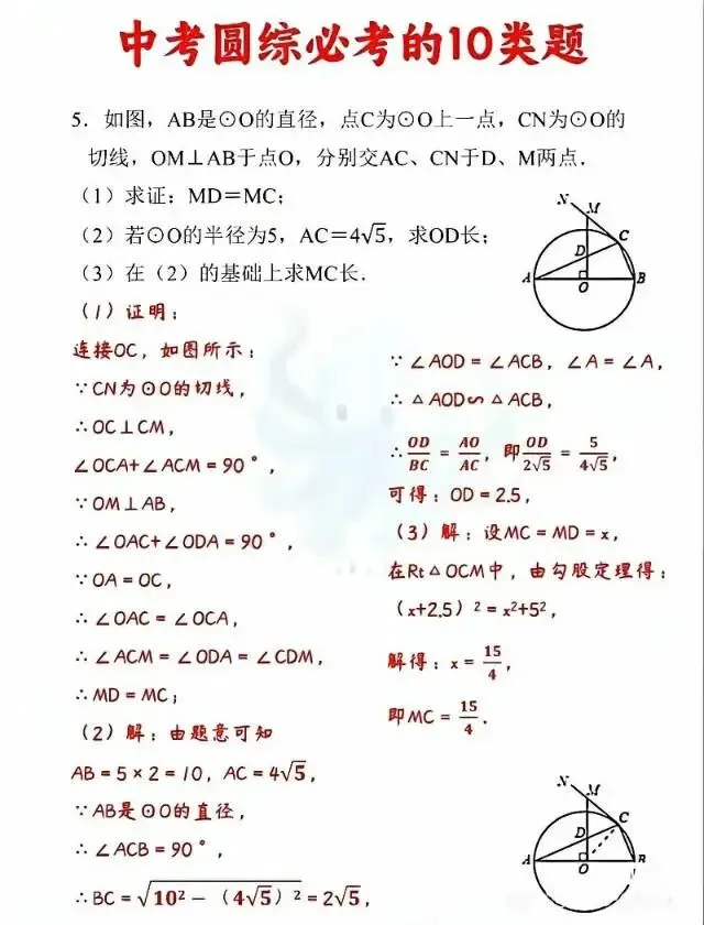 中考数学圆综必考的10类题PDF 第7张