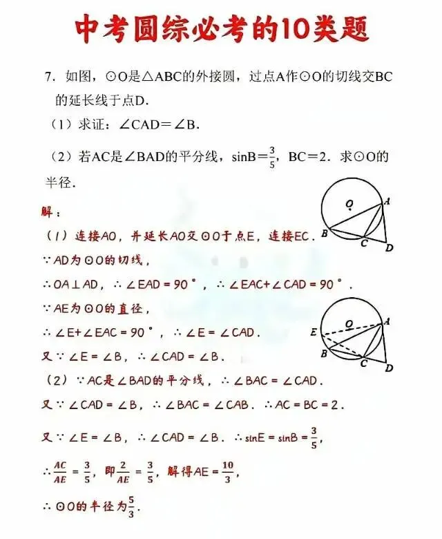 中考数学圆综必考的10类题PDF 第9张
