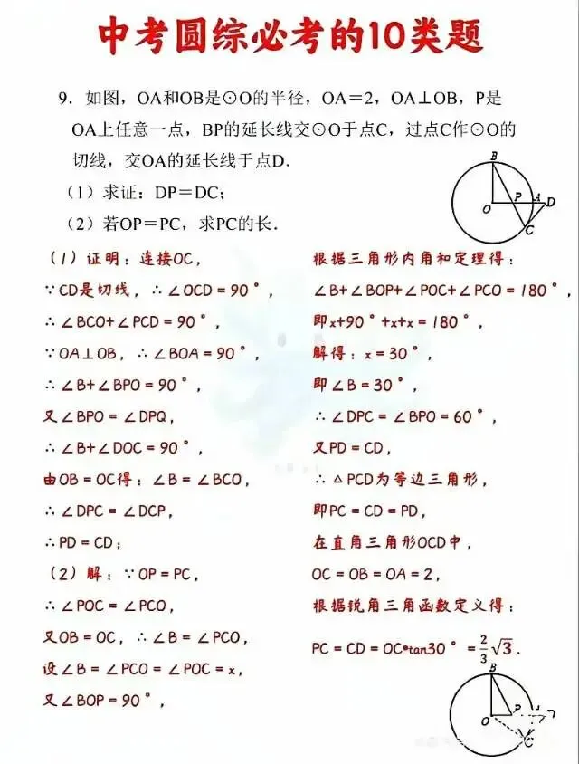 中考数学圆综必考的10类题PDF 第10张
