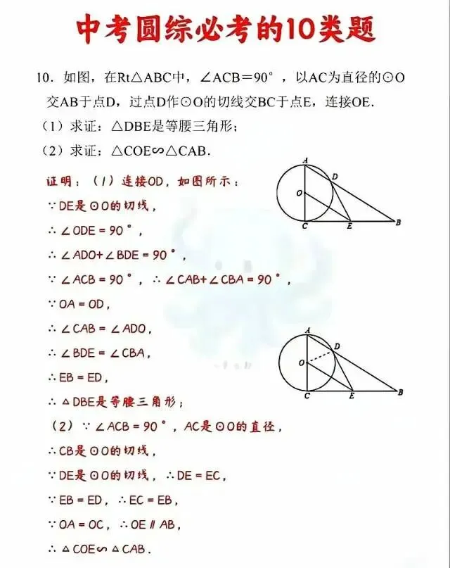 中考数学圆综必考的10类题PDF 第11张