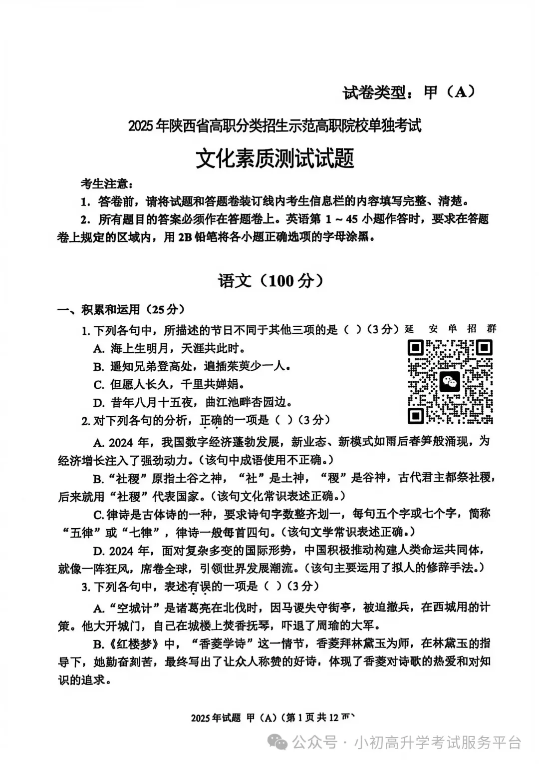 2025陕西高职分类招生考试真题及参考答案 第2张