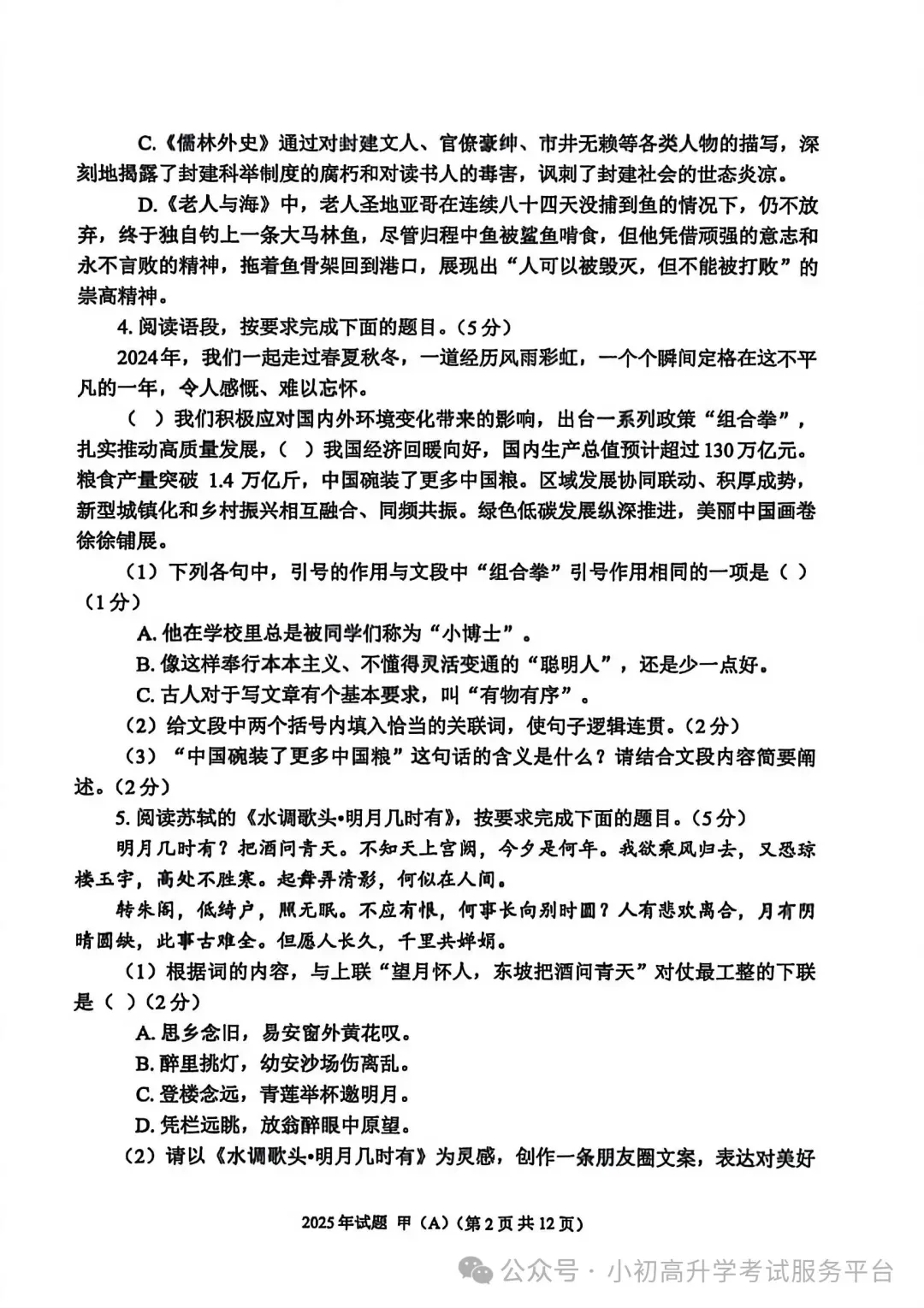 2025陕西高职分类招生考试真题及参考答案 第3张