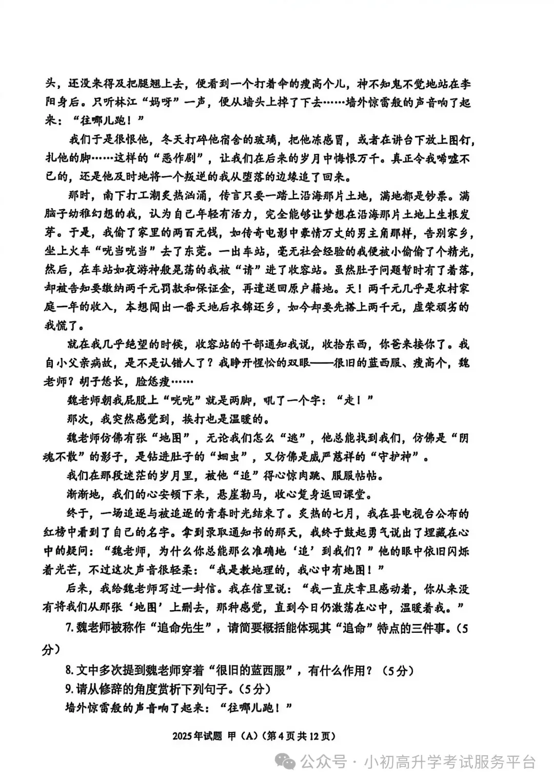 2025陕西高职分类招生考试真题及参考答案 第5张