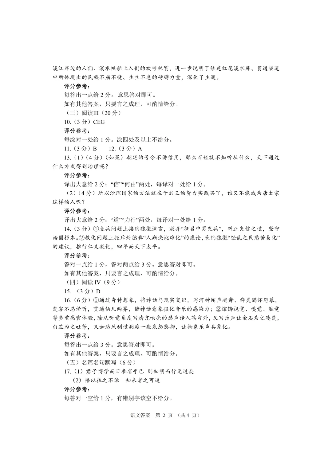 【参考答案】甘肃省2026年第一次模拟考试语文参考答案 第3张