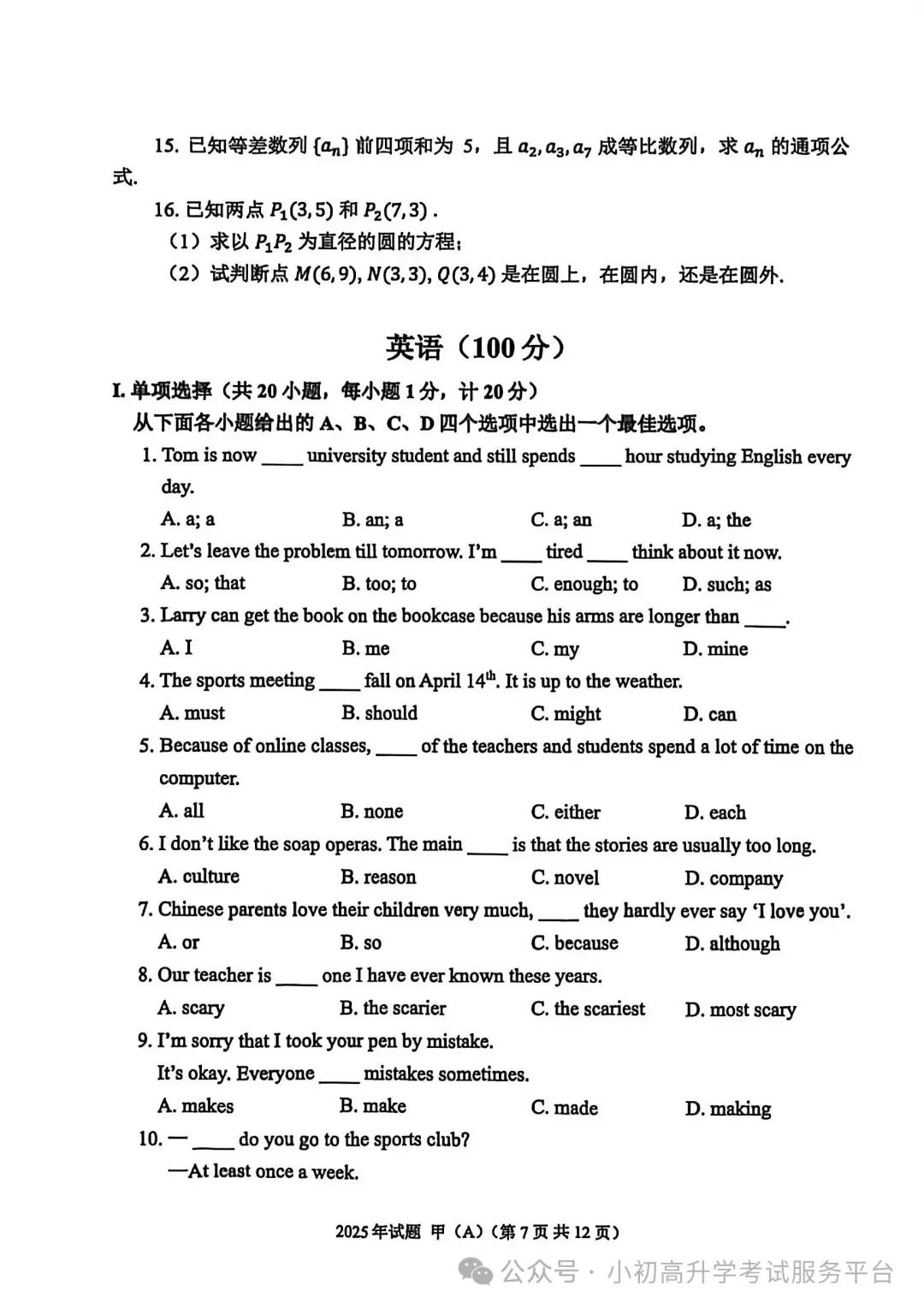 2025陕西高职分类招生考试真题及参考答案 第8张