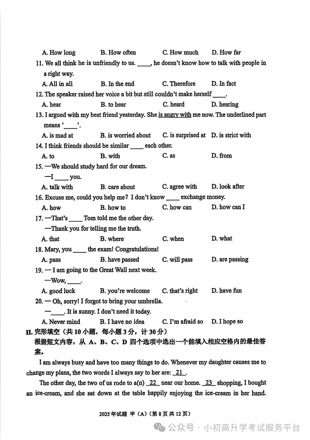 2025陕西高职分类招生考试真题及参考答案 第9张