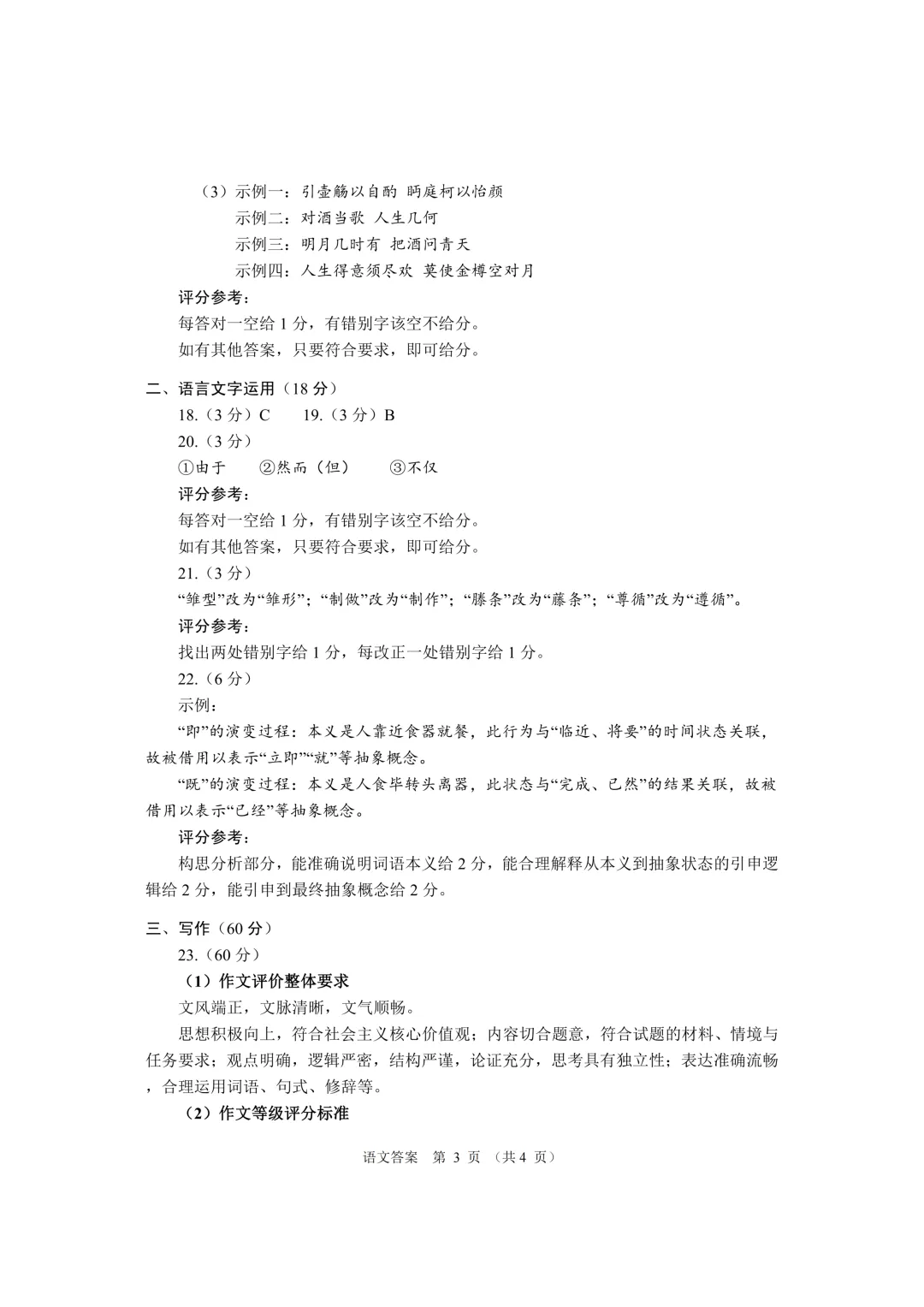 【参考答案】甘肃省2026年第一次模拟考试语文参考答案 第4张