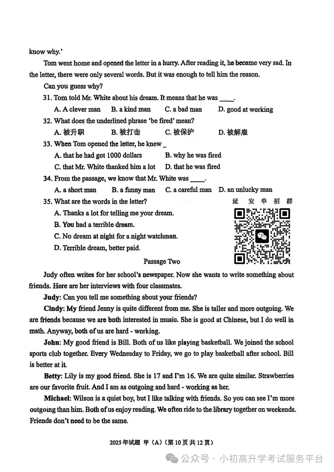2025陕西高职分类招生考试真题及参考答案 第11张