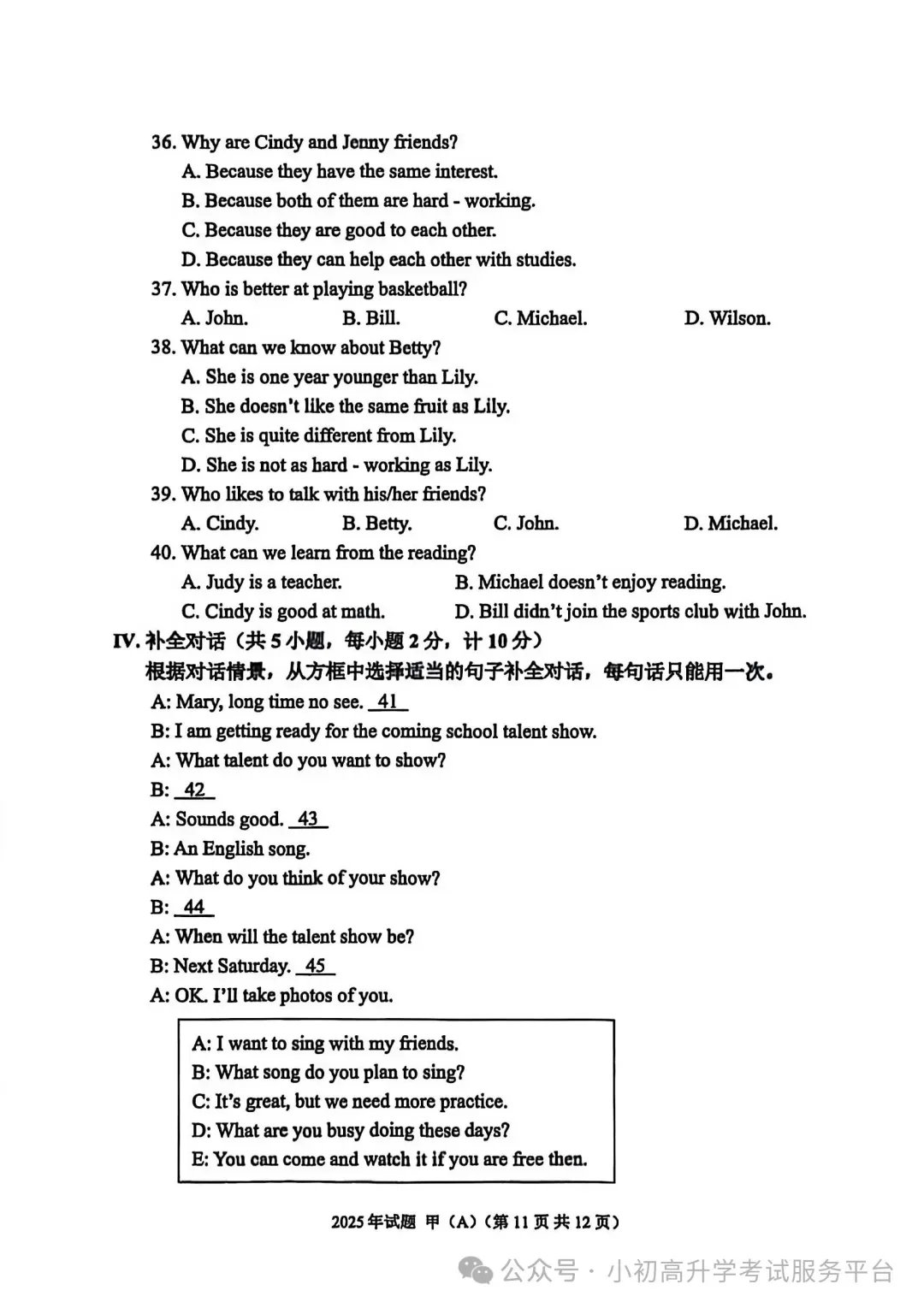 2025陕西高职分类招生考试真题及参考答案 第12张