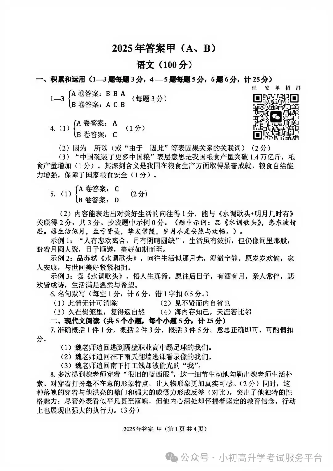 2025陕西高职分类招生考试真题及参考答案 第15张