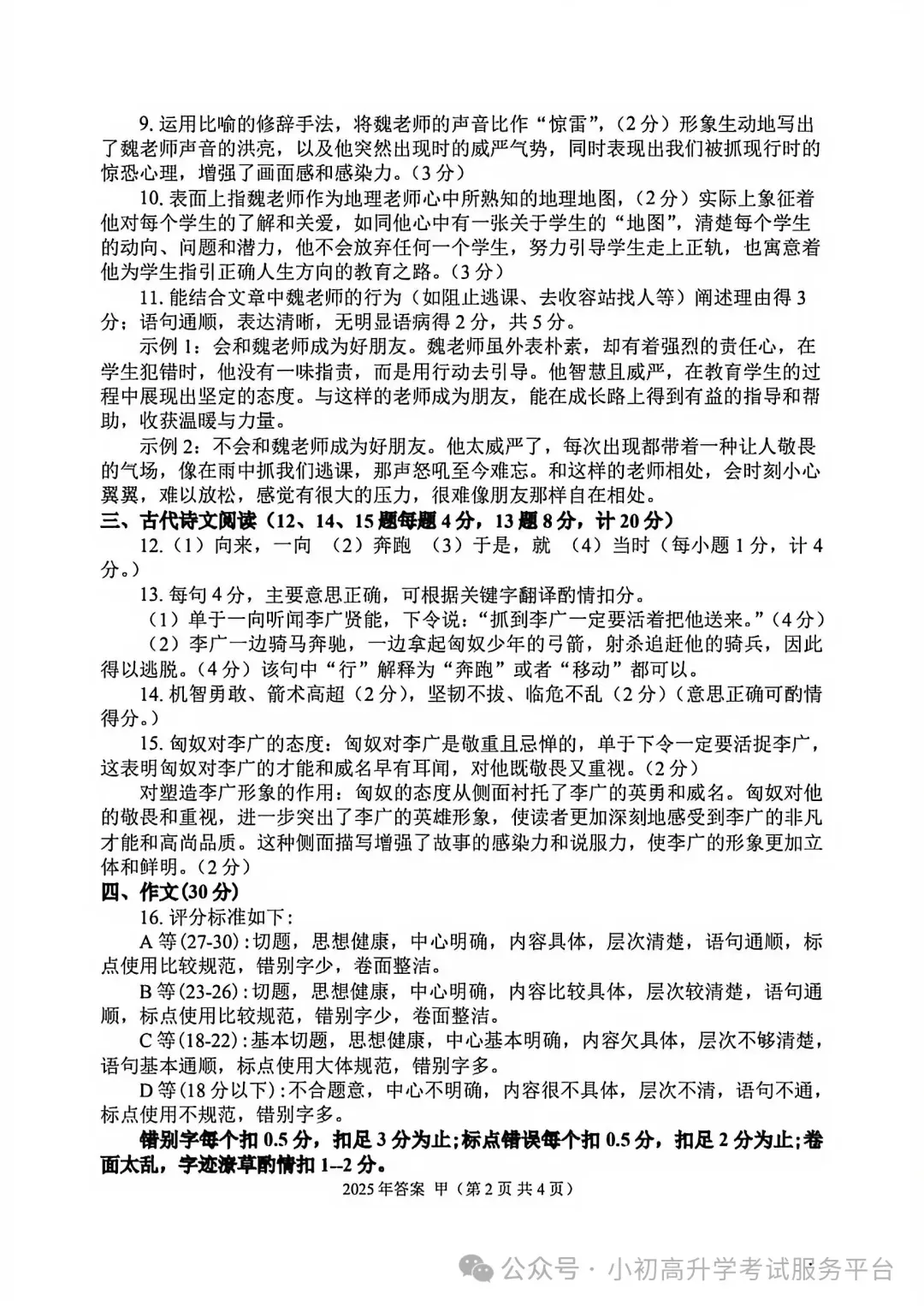 2025陕西高职分类招生考试真题及参考答案 第16张