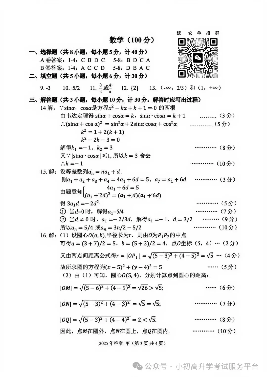 2025陕西高职分类招生考试真题及参考答案 第17张