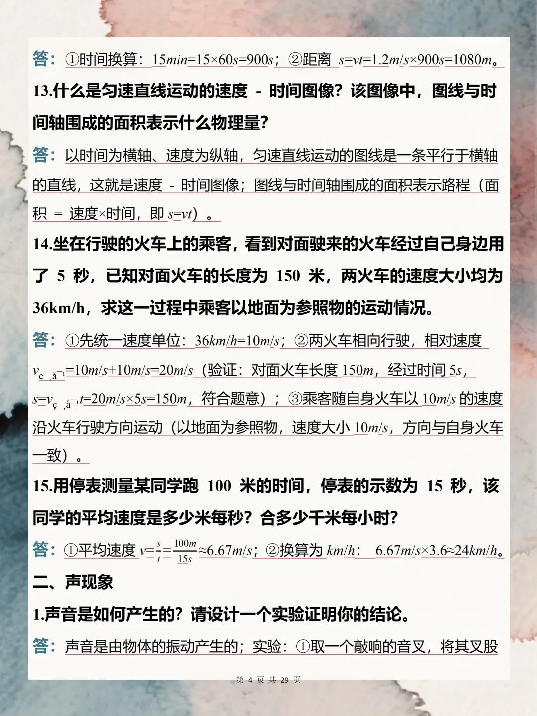 中考必背【八年级上册物理全考点问答】,可打印 快收藏 第4张