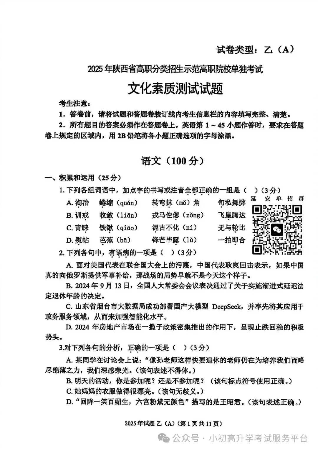 2025陕西高职分类招生考试真题及参考答案 第20张