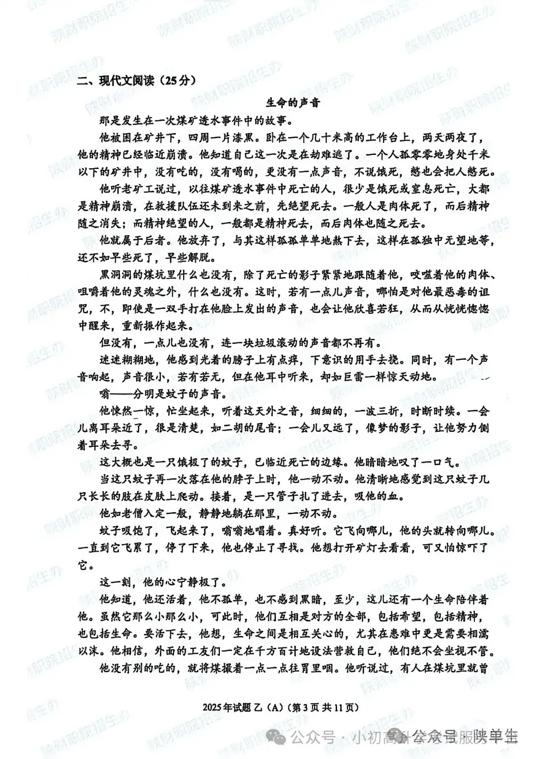 2025陕西高职分类招生考试真题及参考答案 第22张
