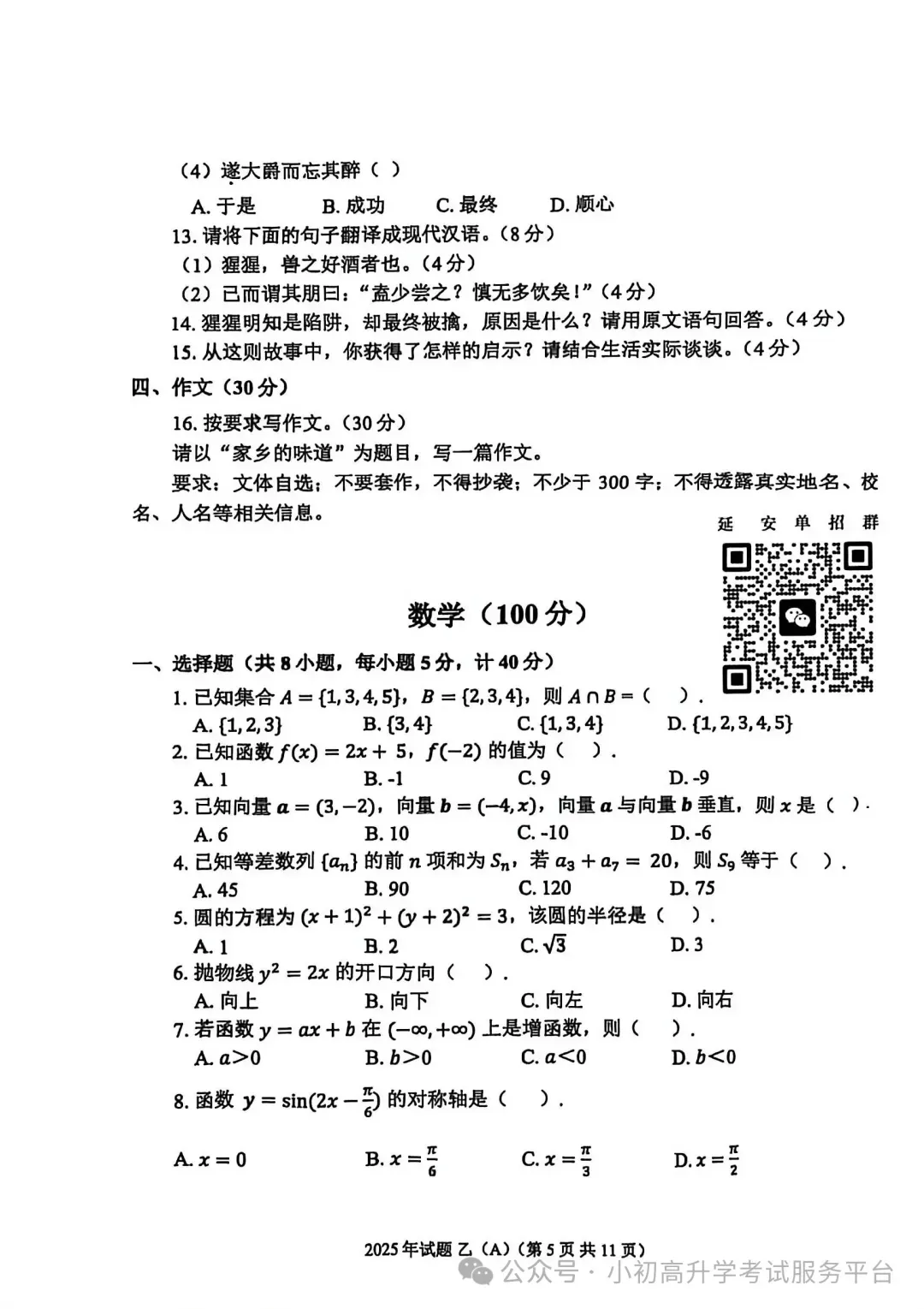 2025陕西高职分类招生考试真题及参考答案 第24张