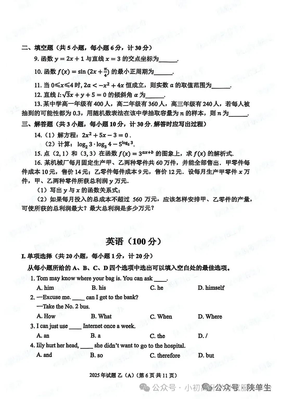 2025陕西高职分类招生考试真题及参考答案 第25张