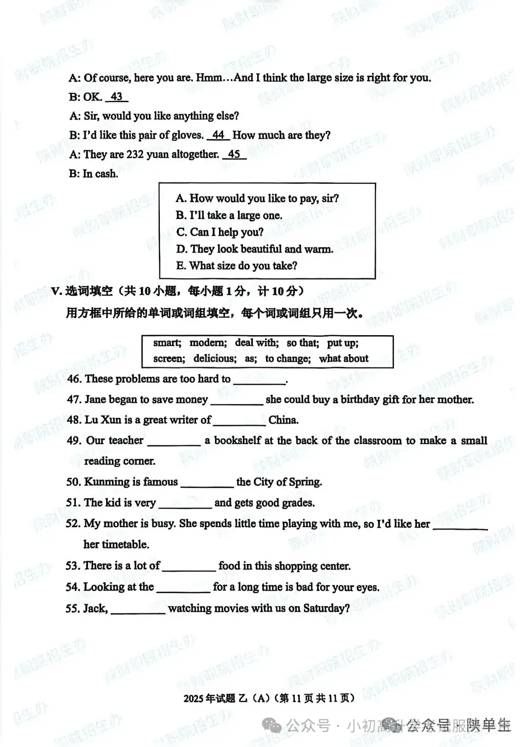 2025陕西高职分类招生考试真题及参考答案 第30张