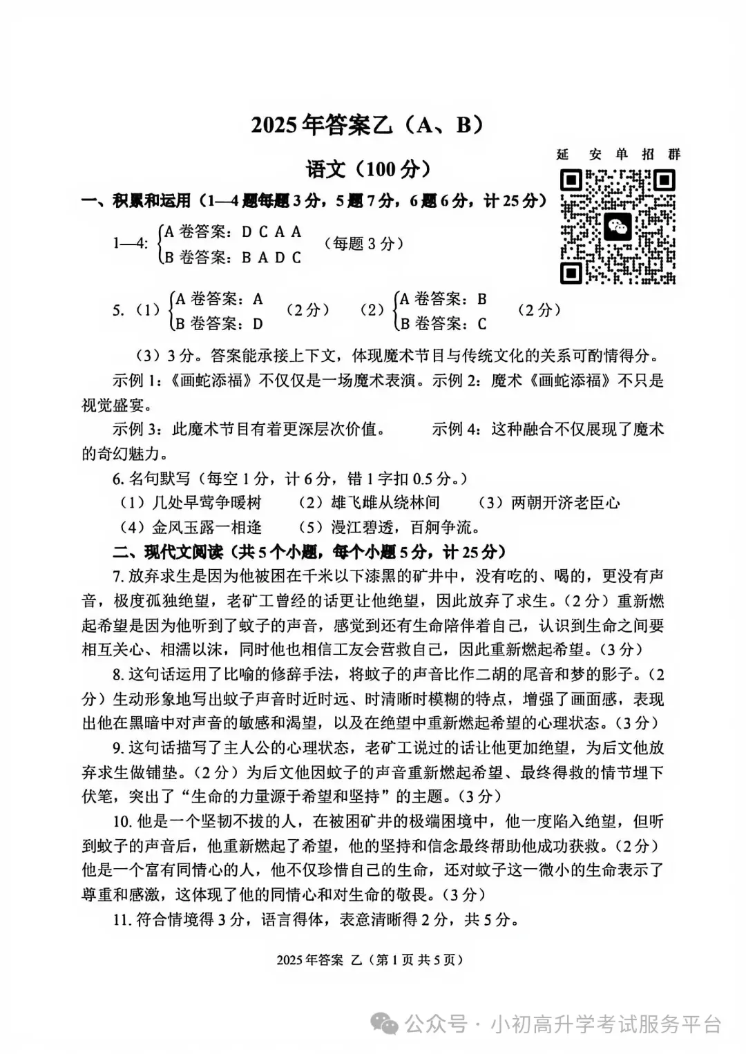 2025陕西高职分类招生考试真题及参考答案 第31张