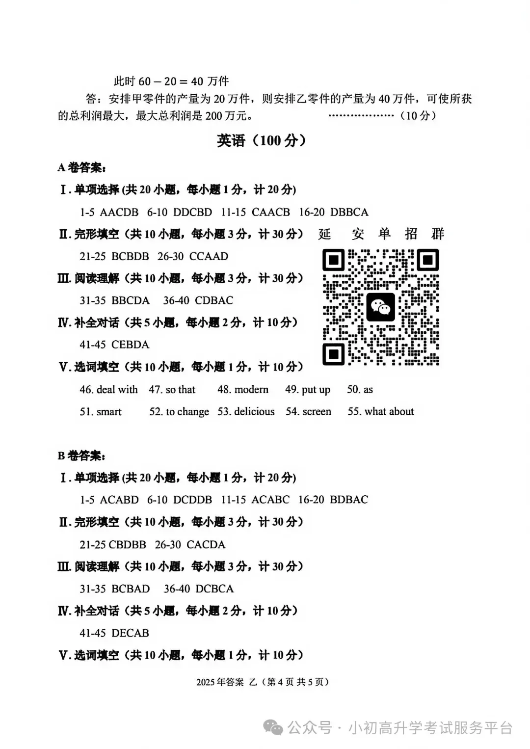 2025陕西高职分类招生考试真题及参考答案 第34张